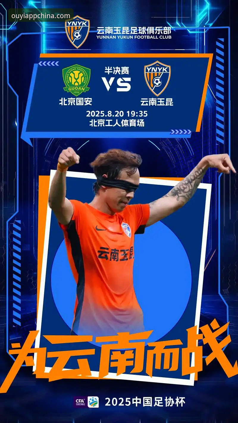 中超激战复盘：云南玉昆3-3北京国安，永不言弃精神实用指南