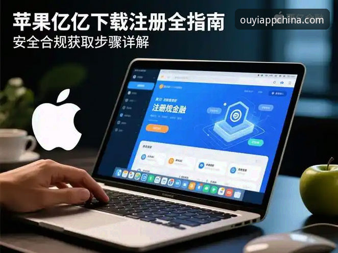 揭秘欧亿体育app注册流程对比：你不知道的快速登录秘诀